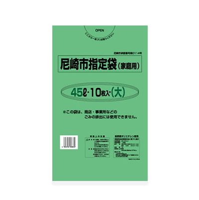 オリーブ本舗オリジナル【尼崎市指定ゴミ袋 家庭用45L（大）】10枚