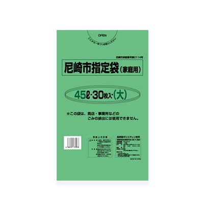 オリーブ本舗オリジナル【尼崎市指定ゴミ袋 家庭用45L（大）】30枚