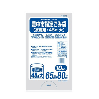 オリーブ本舗オリジナル【豊中市指定ゴミ袋 家庭用45L（大）】10枚