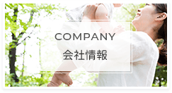 会社情報